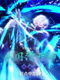 从国漫开始捡属性最新章节