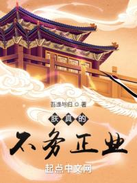 朕真的不务正业全文免费阅读